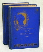 Н А Некрасов Полное собрание стихотворений В двух томах артикул 4460b.