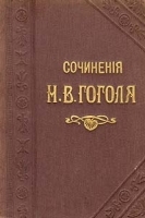 Н В Гоголь Собрание сочинений в двенадцати томах Том 5-7 артикул 4510b.