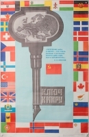 Плакат "Ключ к миру" СССР, 1973 год артикул 4245b.