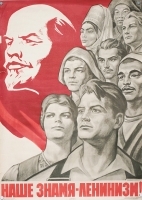 Плакат "Наше знамя - ленинизм!" СССР, 1965 год артикул 4248b.