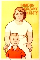 Плакат "В жизнь - к разуму и свету!" СССР, 1963 год артикул 4259b.