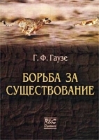Борьба за существование артикул 4401b.
