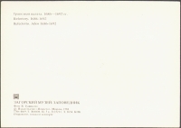 Загорский Музей-заповедник Комплект из 16 открыток артикул 4416b.