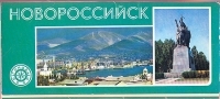 Новороссийск Комплект из 15 открыток артикул 4432b.
