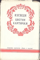 Виды городов Болгарии Комплект из 11 открыток артикул 4485b.